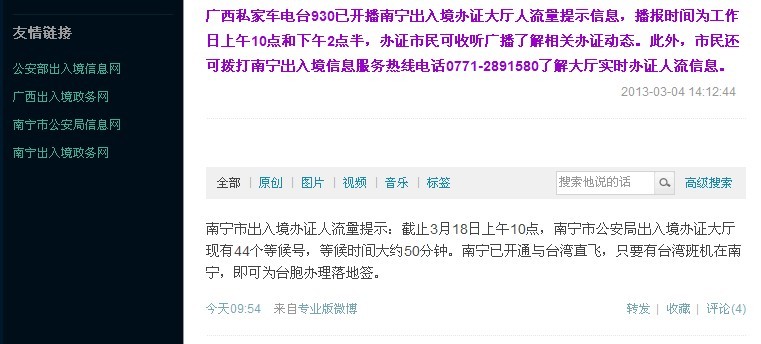 南宁出入境微博
