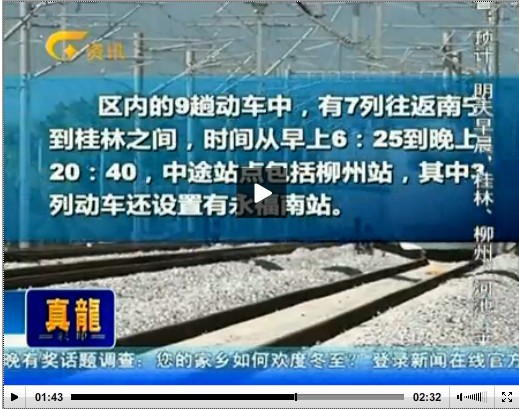 广西高铁动车时刻表