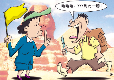 文明旅游