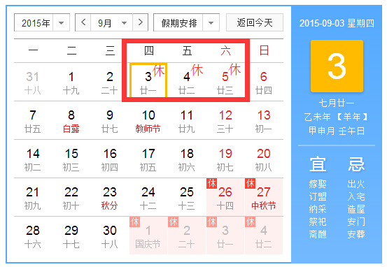 9.3放假安排