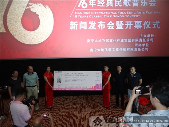 2015南宁民歌艺术节售票仪式启动