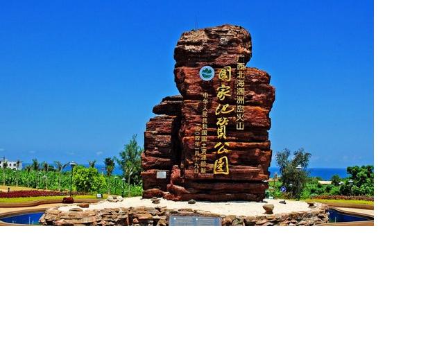 北海涠洲岛