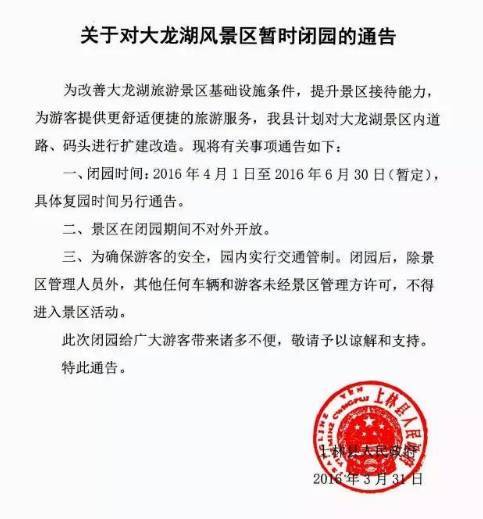 大龙虎4.1-6.30闭园公告