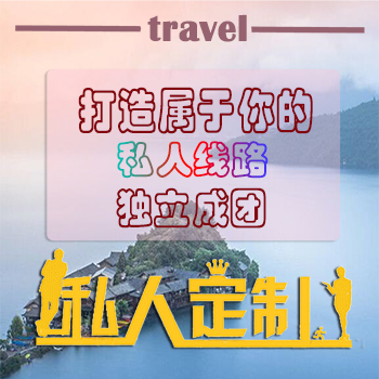 南宁青年旅行社私人订制旅游团